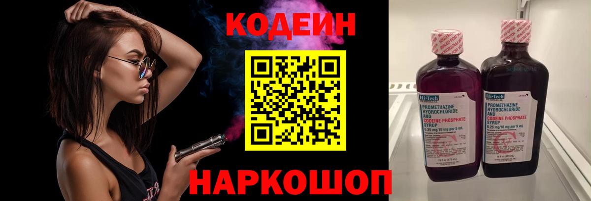 Кодеиновый сироп Lean Purple Drank  Codein Purple Drank  Советск  Вход с VPN 