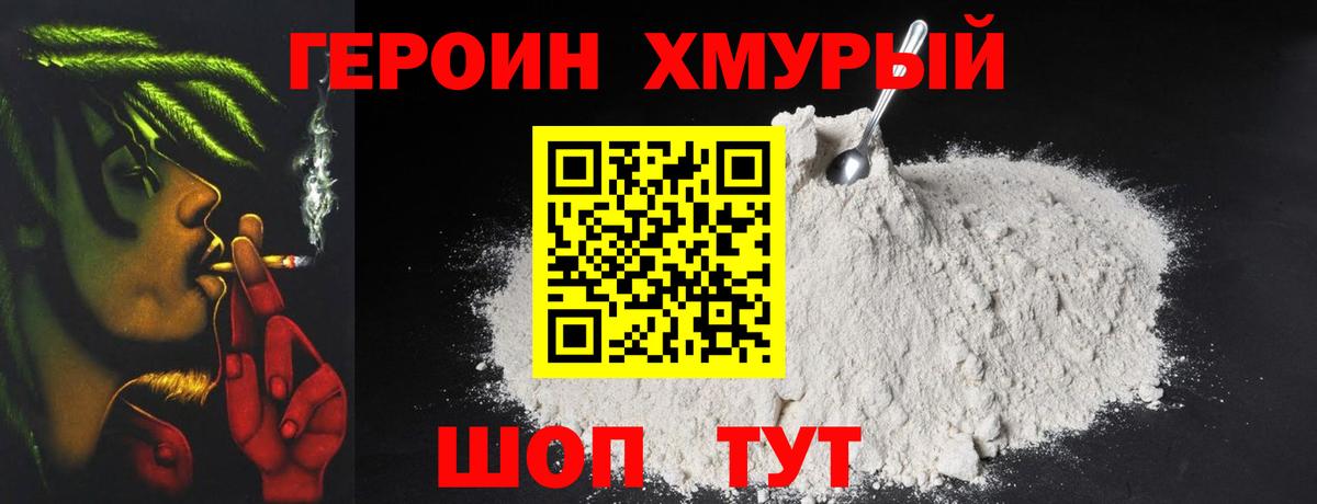 Советск  Героин гречка  Вход с VPN 