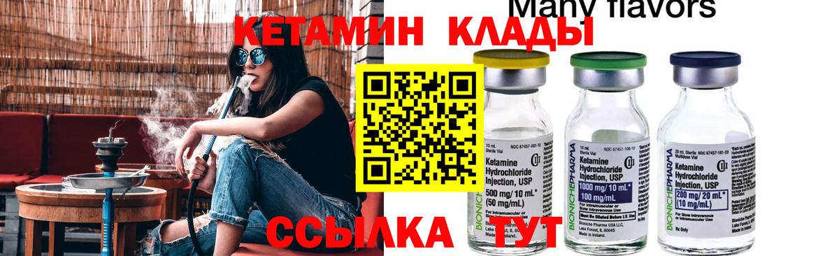 КЕТАМИН VHQ  Вход с VPN  Советск  OMG ссылки  Кетамин VHQ 