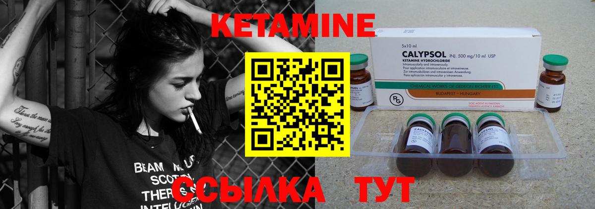 КЕТАМИН ketamine Советск