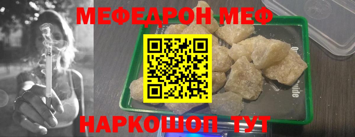 МЕФ мука  Мефедрон мяу мяу  Вход с VPN  Советск 