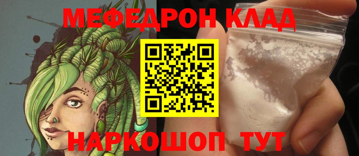 Мефедрон кристаллы Советск