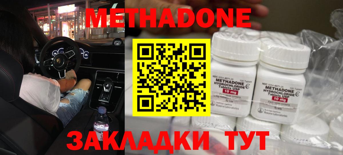 МЕТАДОН кристалл  Вход с VPN  МЕТАДОН methadone  Советск 